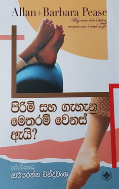 pirimigenusin-fcover-sri-lanka.jpg