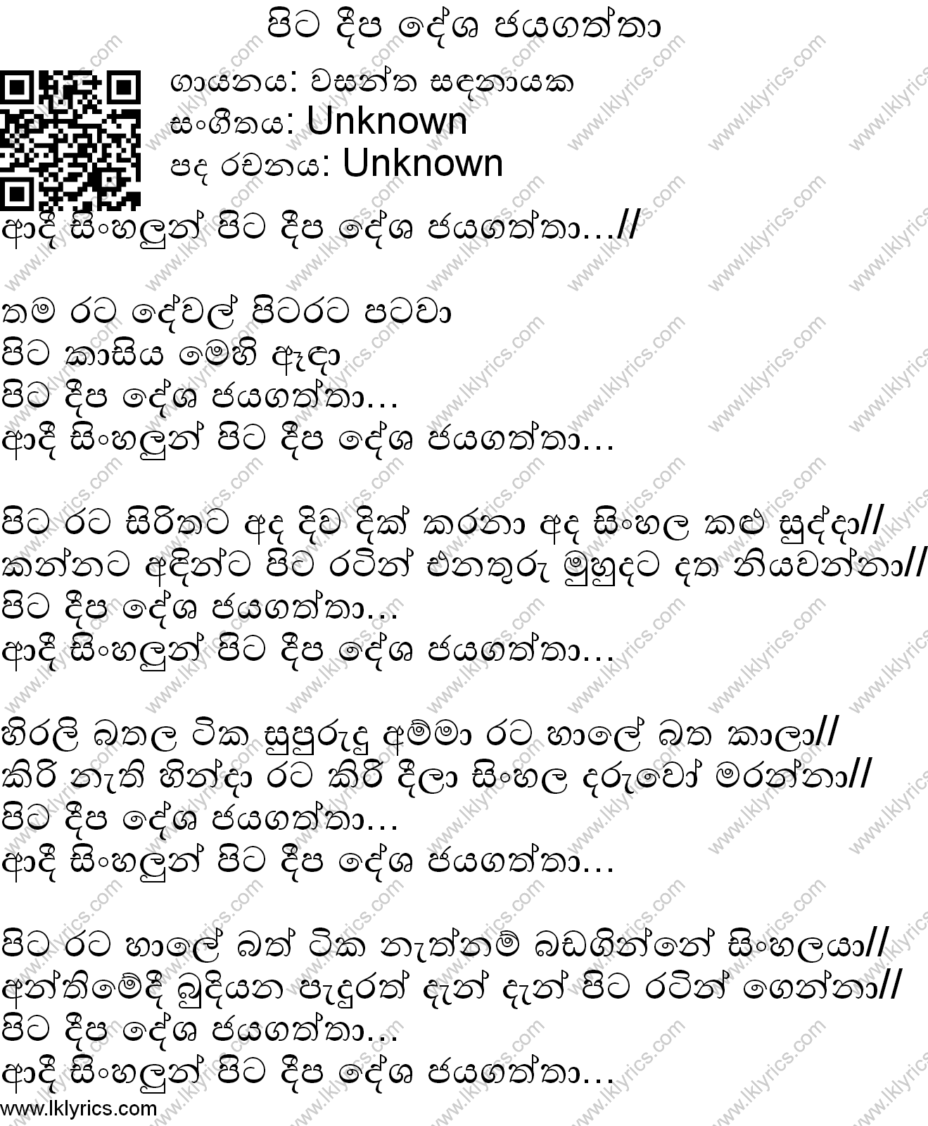 pita_deepa_desha_jaya_gaththa.png