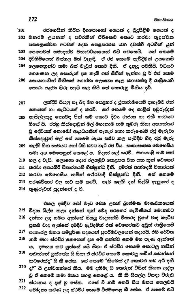 Printing E-Ceylon-මහාවංශය-001.jpg