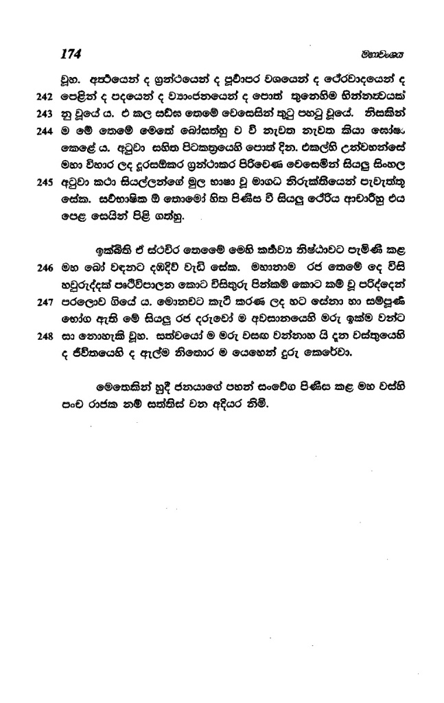Printing E-Ceylon-මහාවංශය-003.jpg