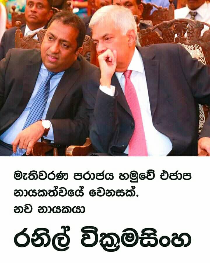 ranil.jpg