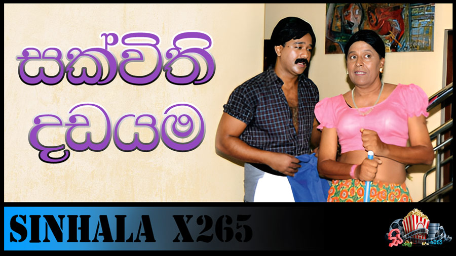 sakvithi-dadayama-sinhala-full-movie-720p-free-download-x265-hevc.jpg