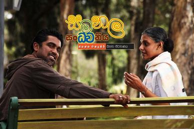 Samanala_Sandhawaniya_film_poster.jpg