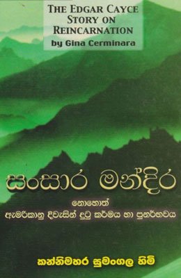 sansara-mandira.jpg
