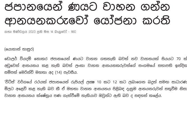 Screenshot 2023-06-15 at 09-16-25 ජපානයෙන් ණයට වාහන ගන්න ආනයනකරුවෝ යෝජනා කරති.png