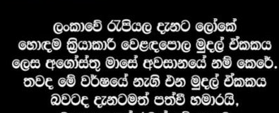 Screenshot 2024-09-05 at 19-46-42 රනිල් දිනනවා ඒක රනිල් දන්නවා ElaKiri.png