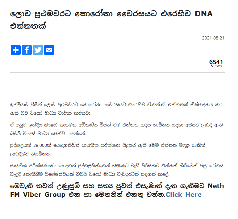 screenshot-nethnews.lk-2021.08.21-11_17_26.png