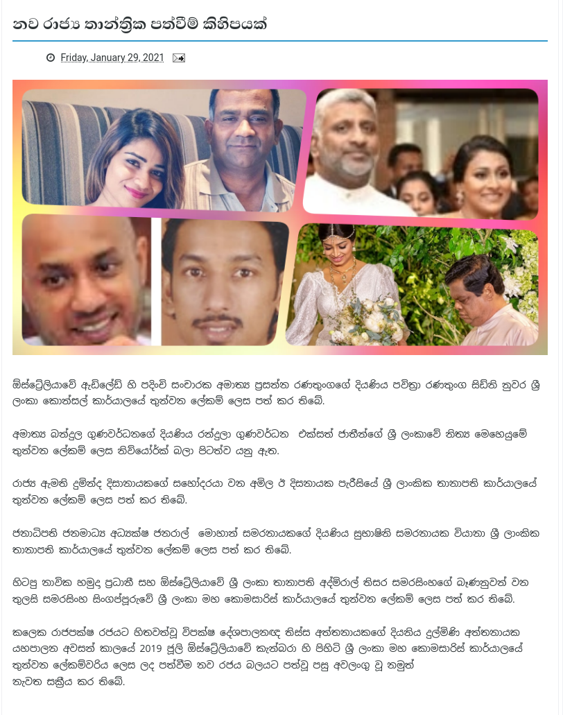 Screenshot_2021-03-24 නව රාජ්‍ය තාන්ත්‍රික පත්වීම් කිහිපයක්.png