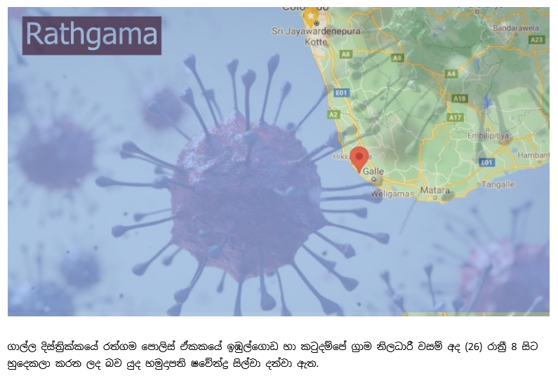 Screenshot_2021-04-26 ගාල්ලේ රත්ගම ග්‍රාම නිලධාරී වසම් දෙකක් Lockdown.png