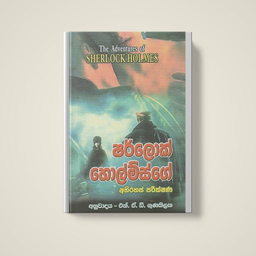 Sherlock-Holmes-Abhirahas-Pareekshana-1.jpg