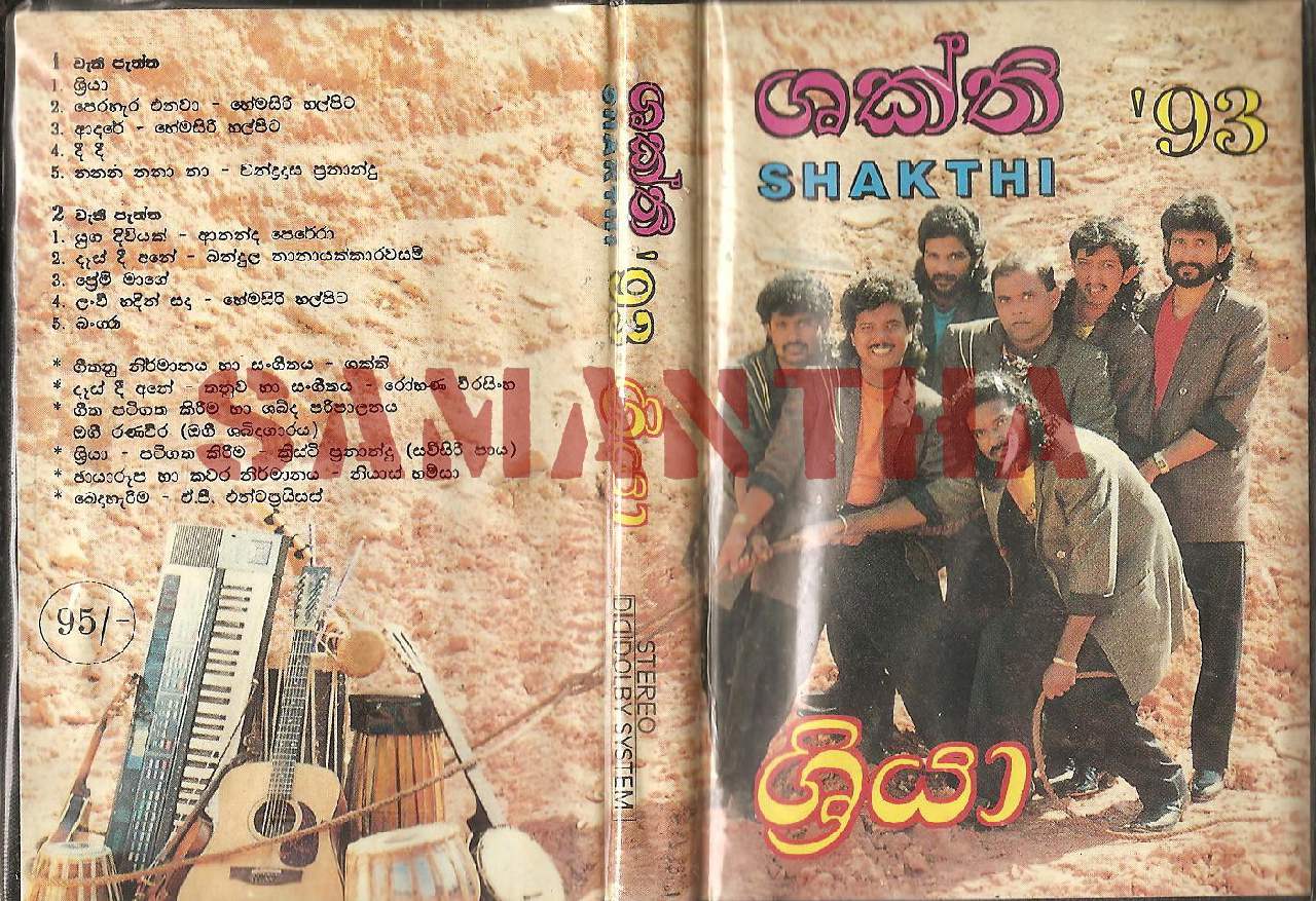 sriya 1993.jpg