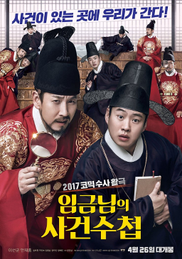 The_King's_Case_Note_poster.jpg