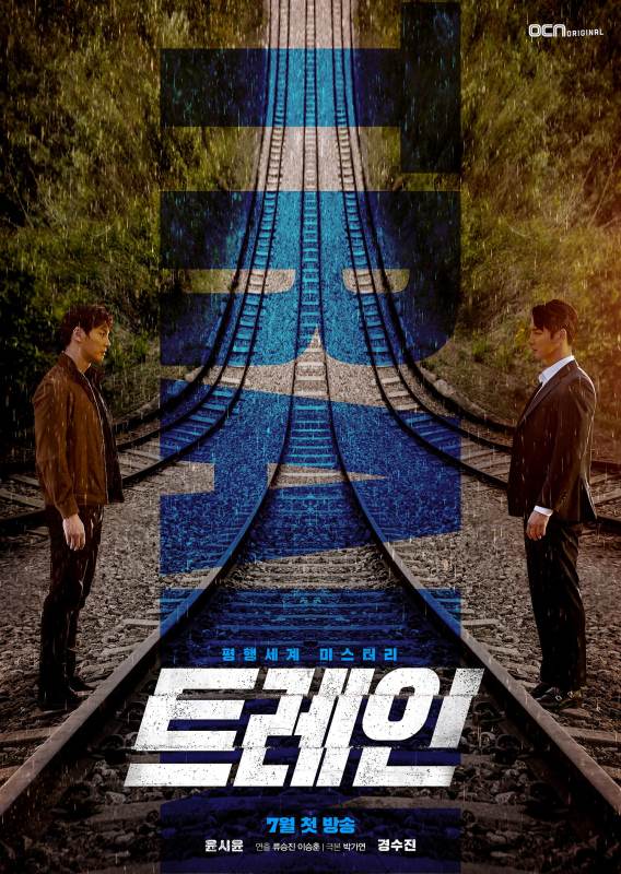 train-poster-2_goldposter_com_.jpg