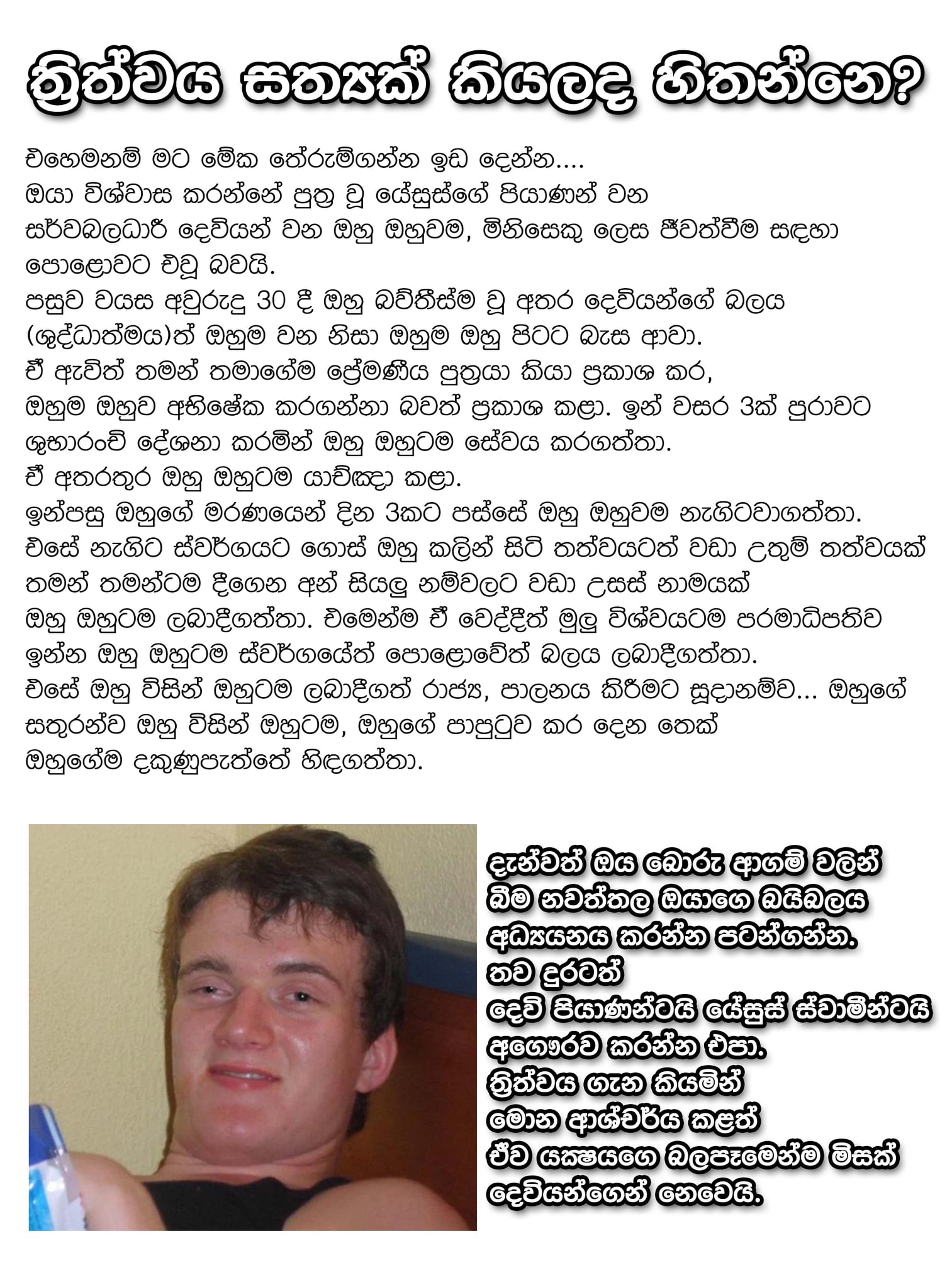 Trinity_sinhala.jpg