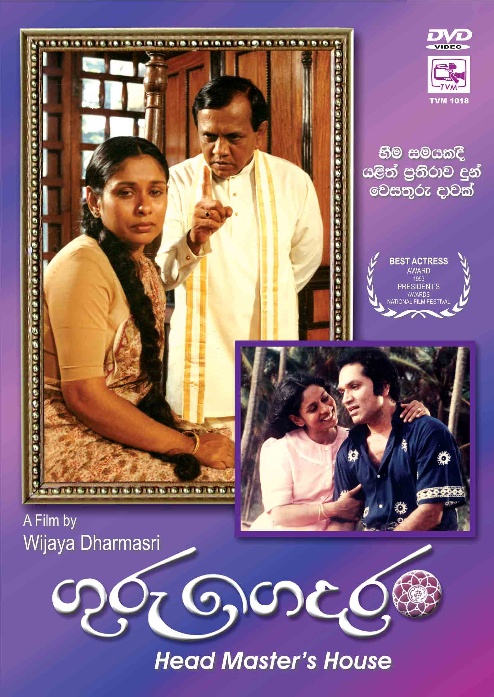 TVM-1018-Guru-Gedara.jpg