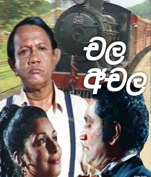 tvm-1070-chala-achala-cover.jpg
