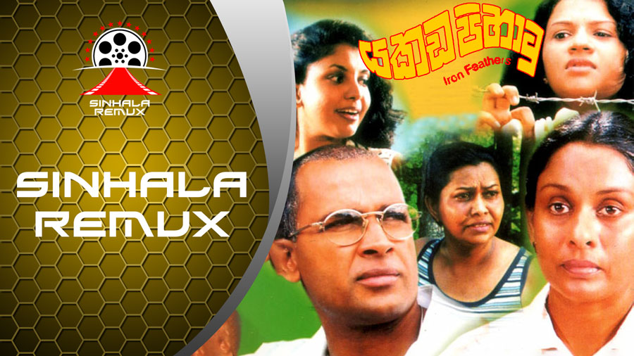 Yakada Pihatu ( Iron Feathers - යකඩ පිහාටු ) 2003 DVD 576p 2Ch AC-3 Remux MPEG-2.jpg