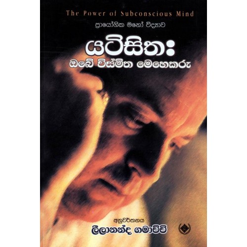 yatisitha_obe_wismitha_mehekaru_leelananda_gamachchi-500x500.jpg