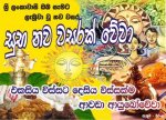 suba aluth awuruddak 09.jpg