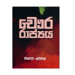 Chaura-Rajjaya_Ravaya_Vidarshana.jpg