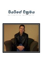 Piyarige Wickramaya-1 Page 001.jpg
