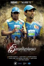 Sinhawalokanaya_film_poster.jpg