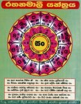 Rathnamali Yanthraya.jpg