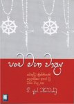 pancha_maha_wadya__898631.jpg