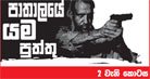 paathala77.jpg paathala77.jpg
