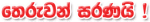 theruwan-Saranai.gif