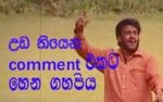 udathiyanacommentakatahenagahaoiya.jpg