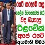 ranil.jpg