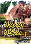 Vandana-Charika.jpg