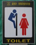 korean-bathroom-sign.jpg