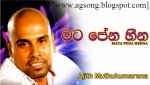 Mata Pena Heena-Ajith Muthukumarana.jpg