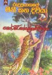 Rupyage Minikana Diviya.jpg