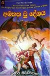 Amathaka-Wu-DeshayaFULL-BOOK0000.jpg