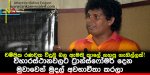 WASANTHA_SINHALA_NEWSALERT.jpg