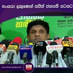 adaderana_sinhala___B24HDtLj5St___.jpg
