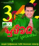 Sujeewa-Senasinghe-UNP.jpg Sujeewa-Senasinghe-UNP.jpg