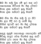 Obma hamuwena-Karunarathna Diulgane.jpg