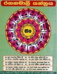 Rathnamali Yanthraya light -1.jpg