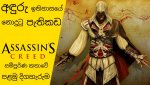 මේකනම් ගහන්නම ඕන Game එකක් (25).jpg