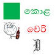 KolaVeri.D (කොළවෙරි.ඩී)
