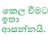 janakaparakkuwa