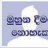UKKUN PUTHA