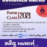 Combined Maths - Paper Class