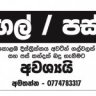 කොළඹ දිස්ත්‍රික්කය අවටින් ගල්වලක් සහ පස් කන්දක් බදු ගැනීමට අවශ්‍යයි
