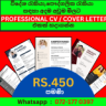 💠💠අඩුම මිලට Cv රු.450ක් පමණි💠💠