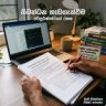 ඔයාගෙ Assignment හෝ Thesis එක හරියට හදාගමු